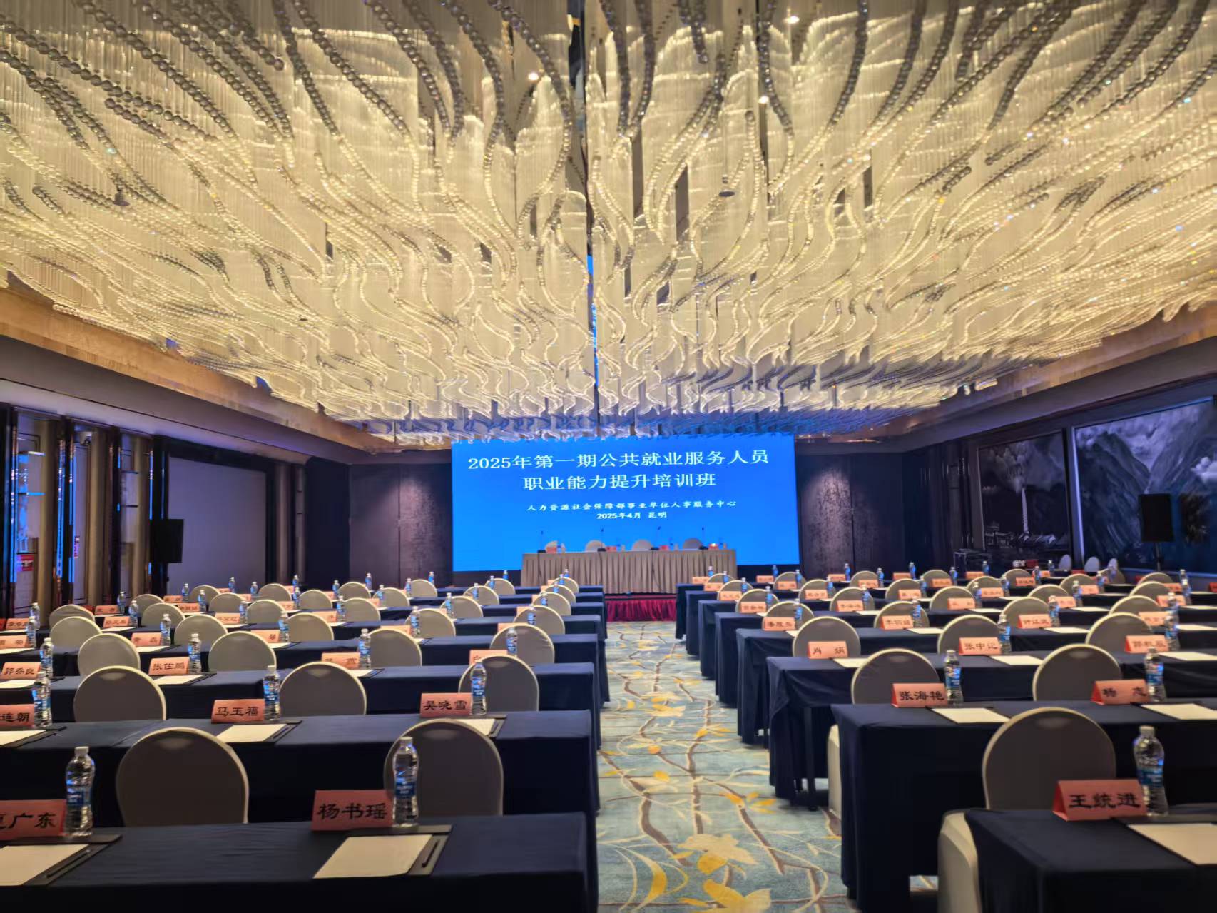 2025年第一期公共就业服务人员职业能力提升培训班在昆明顺利举办