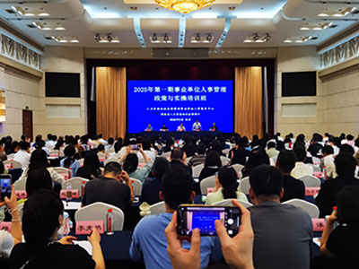 夯实基础 赋能管理 | 2025年首期事业单位人事管理政策与实操培训班在长沙圆满落幕