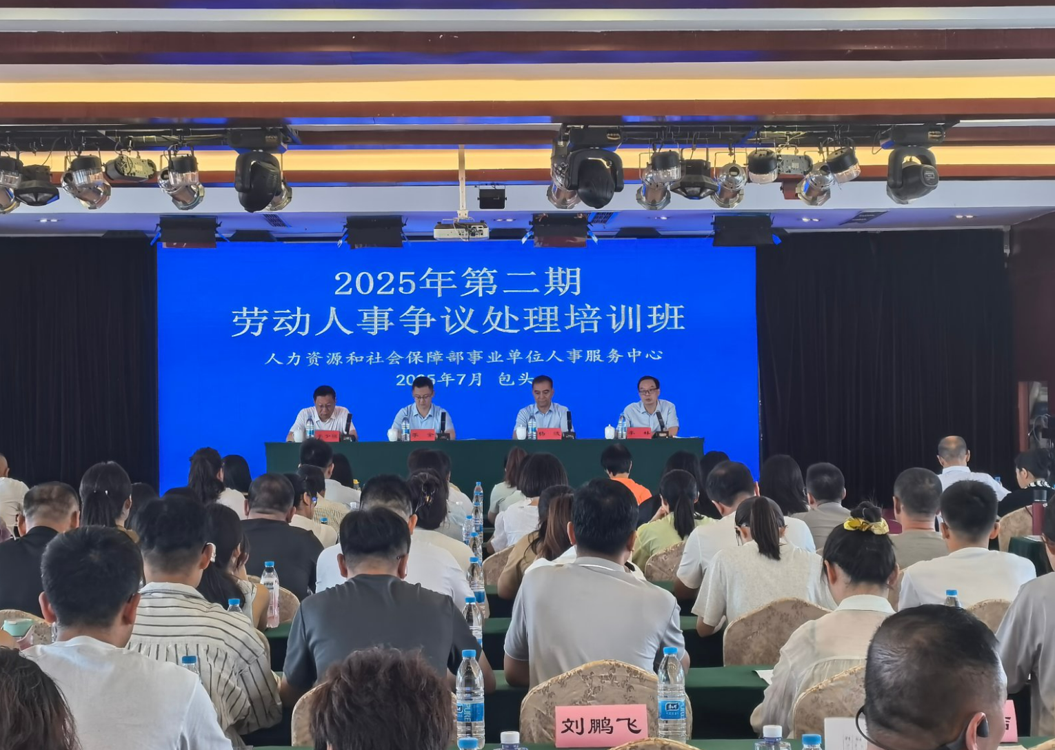 2025年第二期劳动人事争议处理培训班在包头圆满落幕，120名从业者实战能力再升级