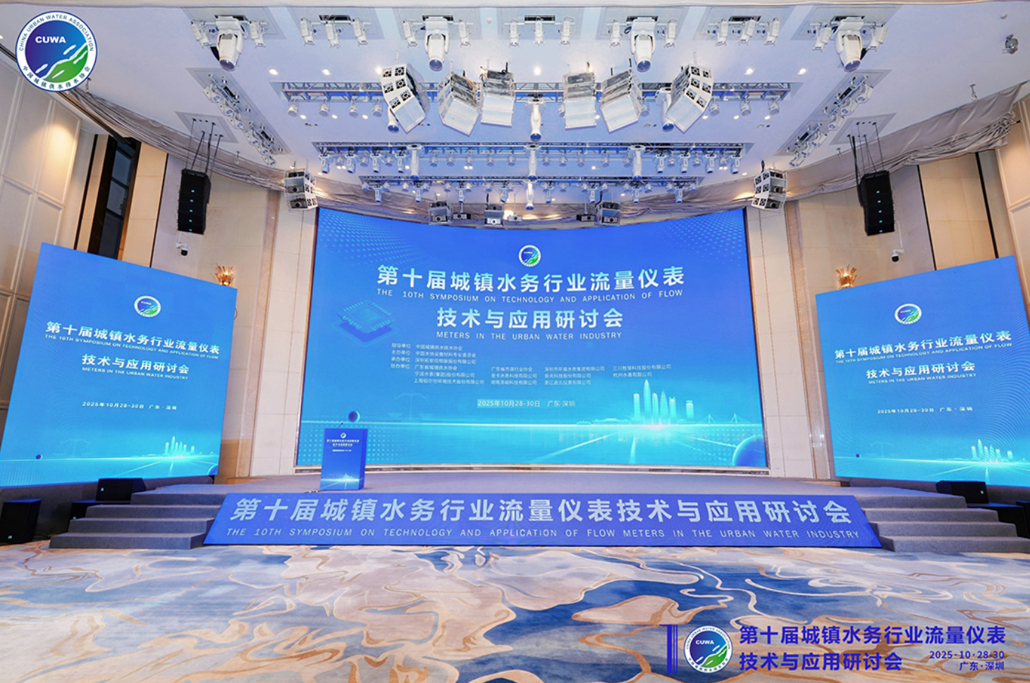 第十届城镇水务行业流量仪表技术与应用研讨会圆满落幕